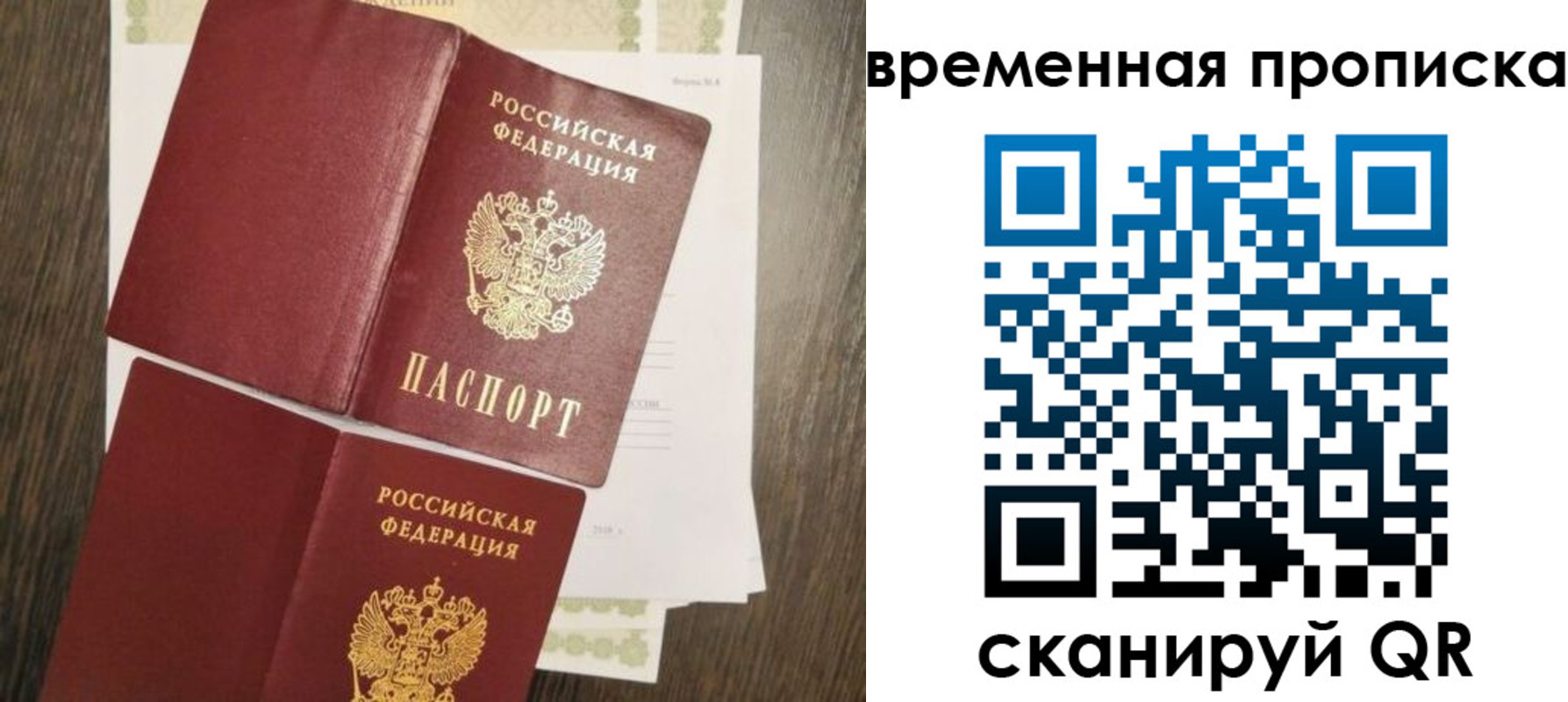 временная регистрация собственник в Реутове