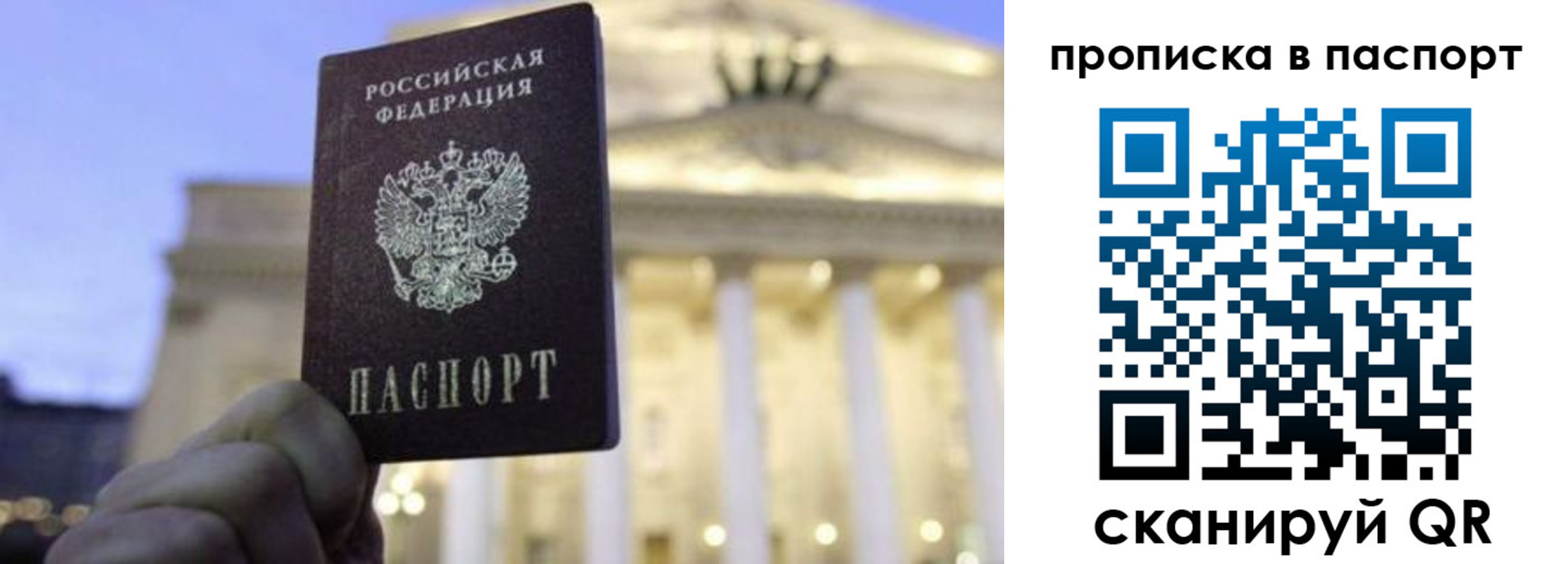 прописка в Реутове