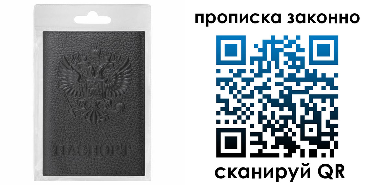 временная регистрация надежно в Реутове